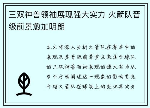 三双神兽领袖展现强大实力 火箭队晋级前景愈加明朗