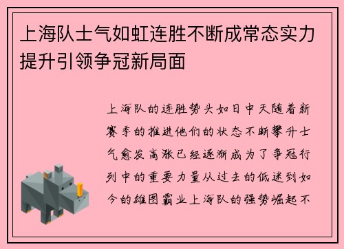 上海队士气如虹连胜不断成常态实力提升引领争冠新局面