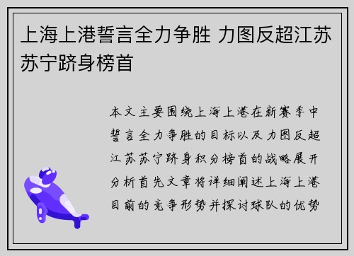 上海上港誓言全力争胜 力图反超江苏苏宁跻身榜首