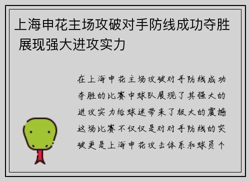 上海申花主场攻破对手防线成功夺胜 展现强大进攻实力