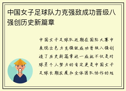 中国女子足球队力克强敌成功晋级八强创历史新篇章
