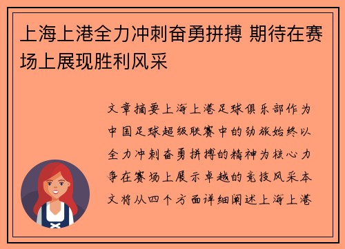 上海上港全力冲刺奋勇拼搏 期待在赛场上展现胜利风采