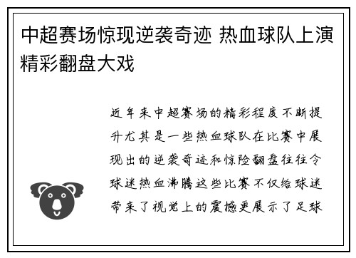 中超赛场惊现逆袭奇迹 热血球队上演精彩翻盘大戏