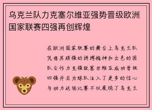 乌克兰队力克塞尔维亚强势晋级欧洲国家联赛四强再创辉煌