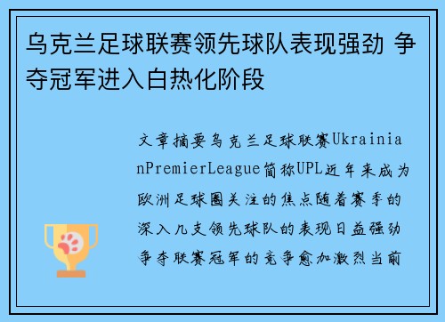 乌克兰足球联赛领先球队表现强劲 争夺冠军进入白热化阶段