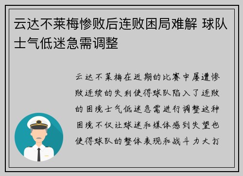 云达不莱梅惨败后连败困局难解 球队士气低迷急需调整