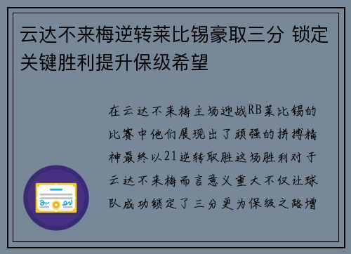 云达不来梅逆转莱比锡豪取三分 锁定关键胜利提升保级希望