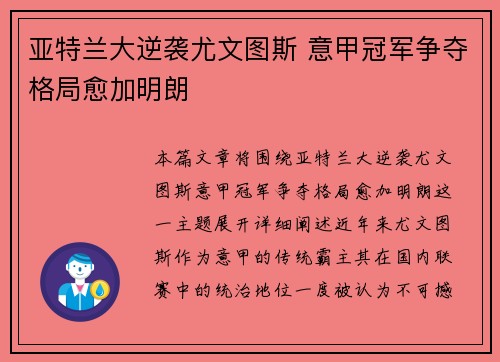 亚特兰大逆袭尤文图斯 意甲冠军争夺格局愈加明朗