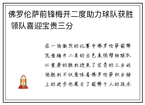 佛罗伦萨前锋梅开二度助力球队获胜 领队喜迎宝贵三分