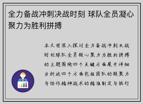 全力备战冲刺决战时刻 球队全员凝心聚力为胜利拼搏