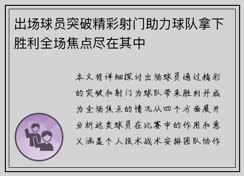 出场球员突破精彩射门助力球队拿下胜利全场焦点尽在其中