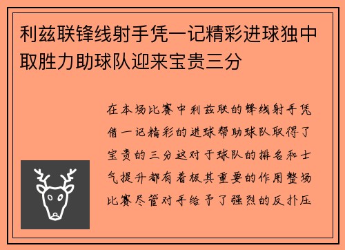 利兹联锋线射手凭一记精彩进球独中取胜力助球队迎来宝贵三分