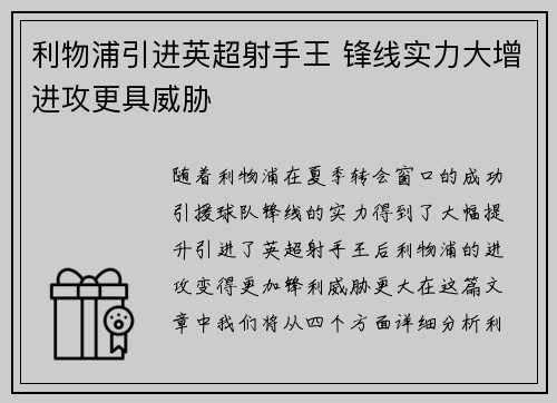 利物浦引进英超射手王 锋线实力大增进攻更具威胁