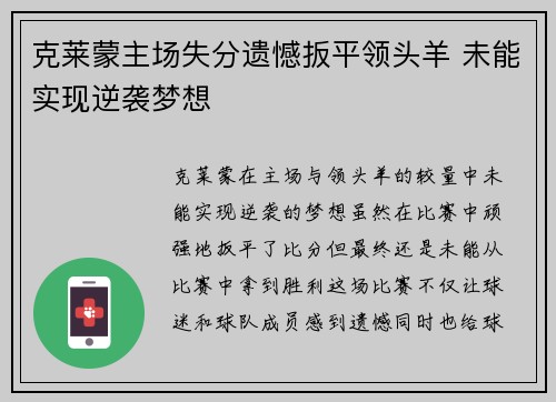 克莱蒙主场失分遗憾扳平领头羊 未能实现逆袭梦想