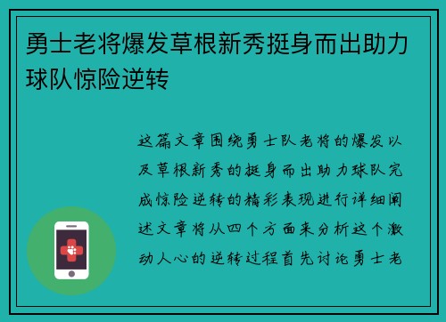 勇士老将爆发草根新秀挺身而出助力球队惊险逆转