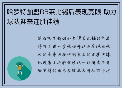 哈罗特加盟RB莱比锡后表现亮眼 助力球队迎来连胜佳绩