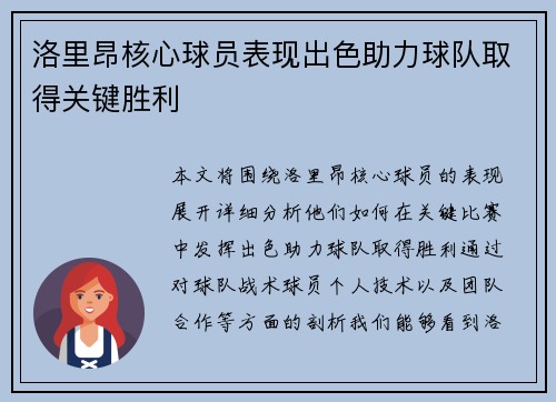 洛里昂核心球员表现出色助力球队取得关键胜利