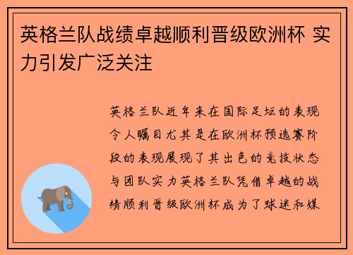 英格兰队战绩卓越顺利晋级欧洲杯 实力引发广泛关注