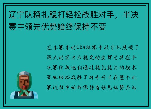 辽宁队稳扎稳打轻松战胜对手，半决赛中领先优势始终保持不变