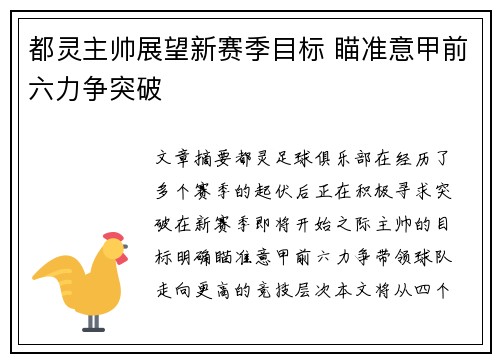 都灵主帅展望新赛季目标 瞄准意甲前六力争突破