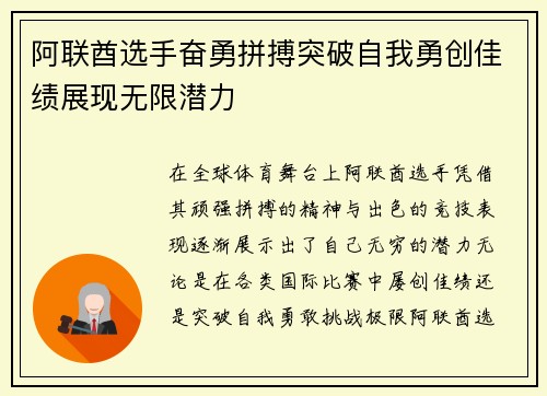 阿联酋选手奋勇拼搏突破自我勇创佳绩展现无限潜力