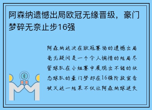 阿森纳遗憾出局欧冠无缘晋级，豪门梦碎无奈止步16强