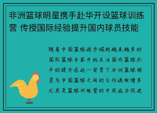 非洲篮球明星携手赴华开设篮球训练营 传授国际经验提升国内球员技能