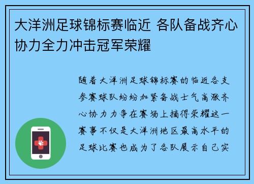 大洋洲足球锦标赛临近 各队备战齐心协力全力冲击冠军荣耀