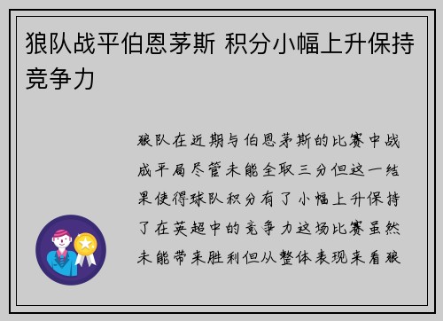 狼队战平伯恩茅斯 积分小幅上升保持竞争力