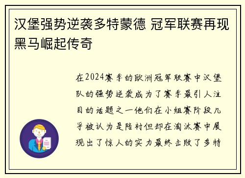 汉堡强势逆袭多特蒙德 冠军联赛再现黑马崛起传奇
